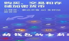 FUSD钱包：以太坊钱包的全