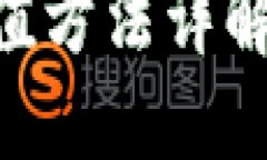 以太坊钱包充值方法详解