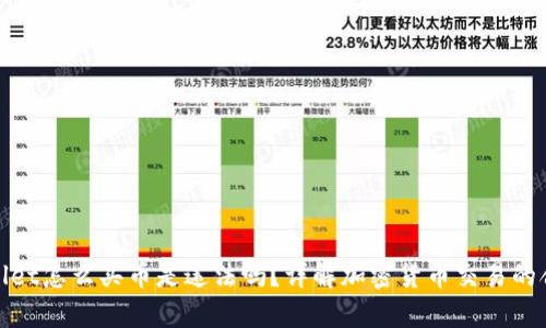 tpWallet怎么买币是违法吗？详解加密货币交易的合法性