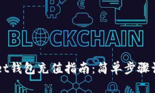 Token Pocket钱包充值指南：简单步骤让你轻松充值