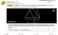 TP冷钱包使用教程：安全存