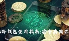 瑞波币本地冷钱包使用指