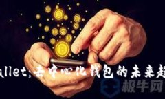 了解tpWallet：去中心化钱包