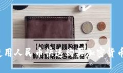 tpWallet：使用人民币快速购