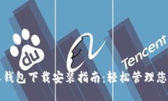 中国联通沃钱包下载安装