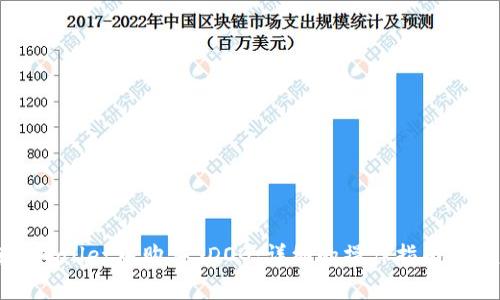 如何在tpWallet中购买SDOG：详细的操作指南与注意事项