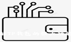 全面了解TP钱包的强大功能