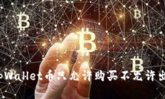 如何解决tpWallet币只允许购