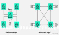 链服TPWallet：区块链技术与