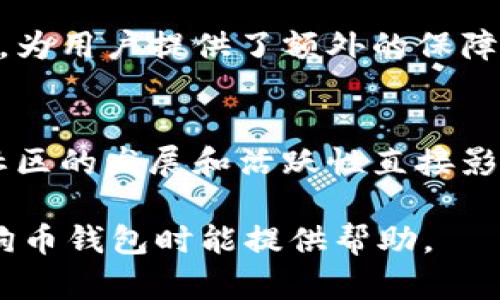 biao-ti/biao-ti狗狗币世界钱包：数字货币的便捷存储与管理利器/biao-ti

狗狗币, 钱包, 数字货币, 加密货币/guanjianci

# 内容主体大纲

1. **引言**
   - 数字货币的崛起
   - 狗狗币的独特地位
   - 钱包的重要性

2. **狗狗币世界钱包概述**
   - 什么是狗狗币钱包？
   - 狗狗币钱包的类型
   - 狗狗币世界钱包的特点

3. **狗狗币世界钱包的使用方法**
   - 钱包下载与安装步骤
   - 创建钱包账户
   - 提供安全设置建议

4. **狗狗币世界钱包的安全性分析**
   - 钱包的加密技术
   - 防止黑客攻击的方法
   - 定期备份与恢复流程

5. **如何使用狗狗币世界钱包进行交易**
   - 收款和转账的步骤
   - 交易费用与注意事项
   - 如何应用于日常消费

6. **狗狗币世界钱包的常见问题解答**
   - 钱包无法访问怎么办？
   - 如何恢复丢失的账户？
   - 转账未到账如何处理？

7. **未来展望：狗狗币及其钱包的发展趋势**
   - 狗狗币的市场趋势
   - 钱包技术的进步
   - 社区的支持与参与

8. **结论**
   - 狗狗币钱包的重要性总结
   - 鼓励读者加入数字货币的世界

## 引言

随着数字货币的迅猛发展，越来越多的人开始关注并投资加密货币。其中，狗狗币以其亲民的形象和活泼的社区氛围，赢得了众多支持者的青睐。为了能够安全、方便地管理这些数字资产，一个好的狗狗币钱包显得尤为重要。

本篇文章将重点介绍“狗狗币世界钱包”，这一创新的钱包工具如何帮助用户更便捷地使用狗狗币，以及在安全性和功能性上具备哪些优势。

## 狗狗币世界钱包概述

### 什么是狗狗币钱包？

狗狗币钱包是用来存储狗狗币（DOGE）的工具。与传统的物理钱包不同，数字钱包通过加密技术来保护用户的资产及交易信息。

### 狗狗币钱包的类型

狗狗币钱包主要有三种类型：桌面钱包、移动钱包和在线钱包。每种钱包都有其特点，适合不同类型的用户。

### 狗狗币世界钱包的特点

狗狗币世界钱包作为一种新型钱包，其设计理念强调用户友好和安全性。它支持多种设备，用户可以轻松访问自己的狗狗币，并进行实时交易。

## 狗狗币世界钱包的使用方法

### 钱包下载与安装步骤

用户可以通过官方网站或应用商店下载狗狗币世界钱包。安装过程简单明了，即便是新手也能轻松上手。

### 创建钱包账户

在安装完成后，用户需创建账户，这通常包括生成一组私钥和助记词，以便于恢复钱包。

### 提供安全设置建议

为了确保钱包的安全，用户应设置强密码，启用双重认证，并定期备份钱包文件。

## 狗狗币世界钱包的安全性分析

### 钱包的加密技术

狗狗币世界钱包采用先进的加密技术，确保用户的资产在网络环境中的安全。每笔交易都会通过加密算法处理，以防止数据被篡改。

### 防止黑客攻击的方法

为了减少被黑客攻击的可能性，建议用户时常更新钱包软件，避免使用公共Wi-Fi连接进行交易，并定期检查账户活动。

### 定期备份与恢复流程

备份钱包是保障数字资产的重要措施，用户应定期备份助记词和私钥，以确保在设备损坏或遗失的情况下可以恢复钱包。

## 如何使用狗狗币世界钱包进行交易

### 收款和转账的步骤

用户可以通过生成二维码或输入对方的钱包地址来进行转账。同时，收款方也能通过提供自己的地址方便接收狗狗币。

### 交易费用与注意事项

每笔交易都需要支付一定的费用，这通常基于网络状况而定。用户在交易前需留意当前的交易费用，并计算好自己的支出。

### 如何应用于日常消费

随着越来越多的平台支持狗狗币支付，用户可以利用狗狗币钱包进行线上购物、支付服务费用等。

## 狗狗币世界钱包的常见问题解答

### 钱包无法访问怎么办？

如果用户无法访问钱包，可能是由于密码错误或设备问题。首先应检查输入信息，必要时联系钱包客服获取帮助。

### 如何恢复丢失的账户？

通过助记词和私钥，用户可以恢复丢失的狗狗币账户。建议在安全的地方保存这些信息，避免遗失。

### 转账未到账如何处理？

转账未到账的情况可能源于网络拥堵或信息未被确认。用户可查看交易记录，必要时联系钱包客服进行咨询。

## 未来展望：狗狗币及其钱包的发展趋势

### 狗狗币的市场趋势

狗狗币在加密货币市场的表现依然备受瞩目，各大交易所对其支持力度不断加大，这为狗狗币的未来发展提供了坚实基础。

### 钱包技术的进步

随着技术的发展，钱包的功能也将愈发强大。例如，集成交易历史分析和资产管理等智能功能，将带来更好的用户体验。

### 社区的支持与参与

狗狗币的社区成员热情高涨，为狗狗币的推广和应用贡献力量，这将进一步推动狗狗币的发展和钱包的完善。

## 结论

狗狗币世界钱包作为新时代的数字资产管理工具，不仅为用户提供了便捷的交易功能，还在安全性上给予了足够的保障。随着狗狗币市场的不断扩展和钱包技术的进步，加入数字货币世界的用户必定能够享受更多的便利与乐趣。

-----

## 相关问题详细介绍

### 问题1: 狗狗币钱包的类型有哪些，它们各自的优缺点是什么？

#### 狗狗币钱包的类型

狗狗币钱包可以分为几种主要类型：桌面钱包、移动钱包、在线钱包和硬件钱包。每种钱包都有其独特的优缺点。

#### 桌面钱包
桌面钱包是通过电脑设备使用的，软件如狗狗币核心钱包（Dogecoin Core）。优点在于较高的安全性，用户的私钥保存在本地。但是，桌面钱包的安全性也取决于电脑的安全性，如果电脑感染恶意软件，可能会导致资产被盗。

#### 移动钱包
移动钱包以应用程序的形式存在，用户可以在手机上随时随地访问。这种钱包的最大优势是便利性，非常适合日常小额交易和支付。然而，移动钱包的安全性相较于桌面钱包低，用户需要特别注意手机的安全性，避免安装不可信的应用程序。

#### 在线钱包
在线钱包通常是通过网页访问的，用户无需下载任何软件。使用起来十分便捷，但由于私钥存储在第三方服务器上，安全性较低，用户容易受到网络攻击。

#### 硬件钱包
硬件钱包是一种专门的设备，存储用户的私钥，脱离互联网环境。由于具备较高的安全性，硬件钱包很适合持有大量数字资产的用户。其缺点在于需要购买设备，并且相对其他钱包来说不够便利。

#### 总结
选择合适的狗狗币钱包类型，应根据个人的需求和对安全性的关注程度进行考虑。安全性与便捷性是选择钱包时的两个主要考量因素。

### 问题2: 如何确保狗狗币世界钱包的安全性？

#### 钱包安全性的重要性
在现今的数字货币环境中，安全性是用户最为关心的问题之一。狗狗币世界钱包的安全性取决于多种因素，包括加密技术、用户的操作习惯和常用的安全措施。

#### 强密码
创建一个强密码是确保钱包安全的第一步。密码应包含大小写字母、数字和特殊字符，且长度应超过12个字符。避免使用与个人信息相关的常见密码，比如出生日期和名字。

#### 双重认证
许多钱包软件支持双重认证（2FA），用户可以通过手机应用或短信验证码对登录进行额外认证。启用此功能后，即使密码被盗，黑客也很难访问账户。

#### 定期更新钱包软件
钱包开发者会在软件中不断修复漏洞和提升安全性，用户应定期更新钱包软件，确保使用最新版本。

#### 不在公共网络下交易
在公共Wi-Fi或不安全的网络环境下进行交易是非常危险的。建议用户在进行任何交易时，使用安全可靠的传统网络，并避免在咖啡店、商场等公共场合进行交易。

#### 加密备份
定期备份助记词和私钥，并将其保存在安全的地方。用户应避免将助记词和私钥保存在不安全的网络环境中，以防止被盗取。

### 问题3: 如果遇到狗狗币转账未到账的情况，该如何处理？

#### 转账未到账的背景
转账未到账是用户在使用数字货币时常见的问题。造成这种情况的原因多种多样，包括交易确认延迟、错误地址和网络拥堵等。

#### 检查交易状态
用户首先应检查交易的状态。在狗狗币世界钱包中，用户可以查看交易历史记录，了解当前的交易状态。如果交易处于未确认状态，用户可能需要耐心等待，直到网络恢复正常。

#### 使用区块浏览器
通过区块浏览器，用户可以输入交易ID，查询转账的详细信息，如确认次数和区块高度。如果交易已经在区块链上确认，但没有到账，用户应检查收款地址是否正确。

#### 联系客服
如果交易长时间未收到，可以联系钱包服务的客服进行咨询。提供交易ID和相关信息，以便客服快速定位问题。

#### 考虑网络拥堵
在交易高峰期，网络拥堵可能导致延迟。用户在进行大额转账时，应提前关注网络状况，选择合适的时间进行操作，以减少确认时间。

### 问题4: 如何恢复丢失的狗狗币钱包？

#### 丢失钱包的原因
丢失狗狗币钱包的情况可能是由于设备损坏、应用丢失或忘记密码等原因。恢复钱包的步骤通常与用户的备份情况密切相关。

#### 使用助记词恢复
助记词是恢复钱包的关键，如用户在创建钱包时记录下了助记词，通过输入这些词语，即可重建钱包。用户应注意，助记词应保存在安全的位置，避免任何泄露。

#### 使用私钥恢复
若用户拥有钱包的私钥，也可以通过将私钥导入新钱包的方式恢复账户。确保在安全的环境中输入私钥，防止被恶意软件窃取。

#### 备份的重要性
方法都依赖于用户在最初创建钱包时的备份习惯。建议用户在创建任何数字货币钱包时，务必进行备份，这不仅可以防止丢失，也能在设备故障时及时恢复账户。

#### 如果没有备份怎么办？
没有备份的情况下，恢复丢失的狗狗币钱包几乎不可能。用户在使用数字货币时需要格外注意备份，避免此类尴尬情况发生。

### 问题5: 狗狗币钱包的手续费一般是多少？

#### 手续费的影响因素
狗狗币钱包的交易手续费并没有固定值，费率通常受网络拥堵程度、交易金额和用户选择的确认速度等因素影响。越快的确认速度，通常手续费越高。

#### 网络拥堵
在网络较为繁忙时，验证一个交易的手续费可能会上涨。在拥堵状态下，用户需要为更快的确认速度支付更高的费用，此时，建议用户关注网络状况，选择适合的时机进行交易。

#### 设置自定义手续费
狗狗币世界钱包通常允许用户自定义手续费。用户可以选择更高的手续费以加快交易速度，或选择更低的手续费，减少支出。在拥堵时，有时选择不太拥堵的时机进行交易会更为划算。

#### 费用透明性
用户在进行交易前应明白，狗狗币钱包通常提供费用透明的信息，用户可在交易确认前清楚看到预估费用，以便做出理性的决策。

### 问题6: 狗狗币钱包如何处理掉线或崩溃的情况？

#### 钱包常见问题
掉线或崩溃是数字钱包用户偶尔会遇到的问题，通常与网络连接、软件版本及设备问题有关。

#### 检查网络连接
用户首先应确保网络连接正常，无论是Wi-Fi还是移动数据，稳定的网络连接是进行交易和检查账户所必需的。

#### 重新启动应用
如果钱包崩溃，用户可尝试关闭并重新打开应用。这通常能解决大部分小问题，重新启动后再次确认账户信息是否可用。

#### 更新应用软件
确认钱包软件为最新版本。更新之后，开发者会修复已知的问题。若仍然存在现象，可以尝试卸载再重新安装钱包应用。

#### 备份账户信息
在任何情况下，确保备份好助记词和私钥是至关重要的。即便应用崩溃，也能通过备份信息仍然访问和恢复钱包信息。

#### 联系客服
若以上步骤均未解决问题，用户应及时与钱包客服联系，提供具体情况以获取更多帮助。

### 问题7: 为什么选择狗狗币世界钱包而不是其他钱包？

#### 用户界面友好
狗狗币世界钱包的设计注重用户体验，界面友好，操作简单，适合各种层次的用户。无论是新手还是经验丰富的用户，均能快速上手。

#### 交易速度与效率
相比于其他钱包，狗狗币世界钱包提供了更高效的交易确认速度。这给用户在进行账户转账和小额支付时提供了更大的便利性。

#### 多功能支持
狗狗币世界钱包通常具备多种功能，包括资产管理、交易历史查看、实时行情更新等。这使得用户能够更加全面地管理个人的数字资产。

#### 安全性能优越
钱包的安全性是用户考虑最重要的因素之一。狗狗币世界钱包采用了先进的加密措施，同时支持双重认证，为用户提供了额外的保障。

#### 社区支持与发展
狗狗币世界钱包背后有强大的社区支持，用户不仅可以积极参与社区活动，还能获得及时的帮助和反馈。社区的发展和活跃性直接影响钱包的品质。

以上是围绕“狗狗币世界钱包”的内容大纲和相关问题的详细介绍。希望这些信息对用户在选择和使用狗狗币钱包时能提供帮助。