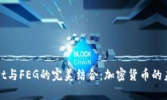 tpWallet与FEG的完美结合：加