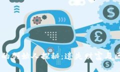 Plus Token钱包的创始人探秘