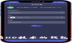 tpWallet：轻松创建带有HD技