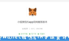 tpWallet转入ETH手续费详解