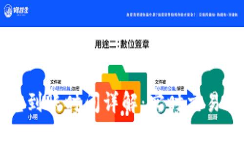 tpWallet闪兑到账时间详解：实时交易的速度与效率