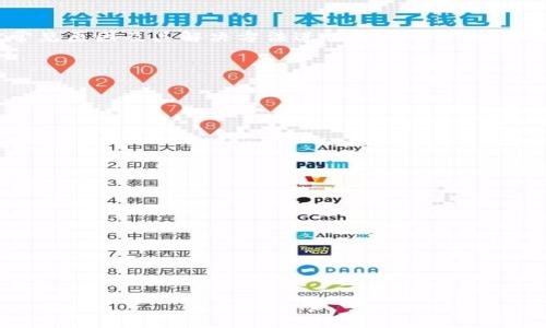   TP冷钱包提不了币的原因解析及应对策略 / 
 guanjianci TP冷钱包, 提币, 数字货币, 安全性 /guanjianci 

### 内容主体大纲

1. 引言
   - TP冷钱包的定义和特点
   - 冷钱包与热钱包的对比

2. TP冷钱包不能提币的常见原因
   - 1.2 账户设置未完善
   - 1.3 交易限制和手续费
   - 1.4 网络问题和节点状况
   - 1.5 钱包软件版本过期

3. 如何解决TP冷钱包提不了币的问题
   - 2.1 检查账户信息
   - 2.2 了解网络和手续费情况
   - 2.3 更新软件版本

4. 提高TP冷钱包使用安全性的策略
   - 3.1 安全备份与恢复
   - 3.2 设定强密码和隐私保护

5. 冷钱包的优势和劣势
   - 4.1 资金安全性
   - 4.2 使用的复杂性

6. 未来冷钱包的趋势
   - 5.1 技术发展与应用
   - 5.2 用户教育的重要性

7. 结论
   - 总结TP冷钱包的重要性和使用策略

### 详细内容

#### 1. 引言

随着数字货币的逐渐普及，越来越多的用户开始使用冷钱包来进行资产管理。TP冷钱包作为一种新兴的数字资产存储工具，因其高安全性和可控性受到广泛关注。然而，很多用户在使用TP冷钱包时，常常遇到提不了币的问题。本文将探讨镇冷钱包提不了币的原因及其解决方案。

#### 2. TP冷钱包不能提币的常见原因

##### 2.1 账户设置未完善

用户在最初设置TP冷钱包时，可能因为步骤疏忽而导致账户无法正常使用。例如，未填写安全问题、未绑定手机号码等，这些都可能影响到提币的操作。建议用户在创建钱包后，仔细检查所有的设置，包括身份验证、邮箱确认等，确保账户功能全面。

##### 2.2 交易限制和手续费

在某些情况下，TP冷钱包可能会对提币范围设立限制，例如每次交易的最低和最高额度。此外，不同的区块链网络对交易费用的要求也不同，用户必须了解在提币时需要支付的手续费。如果用户忽视了这些限制，可能会导致交易无法成功。

##### 2.3 网络问题和节点状况

由于网络的不可预见性，TP冷钱包在提币时，可能会因为节点繁忙、连接不稳定等原因，导致交易延迟或失败。用户需定期检查网络状况，确保所连节点的正常运作，以保证提币顺畅。

##### 2.4 钱包软件版本过期

TP冷钱包的软件版本过期可能导致其无法正常执行提币操作，若用户未能及时更新钱包，可能会面临安全隐患，更有甚者可能会导致资金的损失。因此，建议用户定期检查软件更新，保持使用最新的版本。

#### 3. 如何解决TP冷钱包提不了币的问题

##### 3.1 检查账户信息

当发现TP冷钱包无法提币时，第一步应该检查账户信息。确保存储的私钥没有误操作，且个人信息的填写是完整的、准确的，如手机号、邮箱等安全设置。此外，用户应当确认钱包能否正常连接到网络，鉴别是否为网络问题导致无法提币。

##### 3.2 了解网络和手续费情况

在进行提币前，用户需主动了解当前交易条款，包括手续费费用及交易时间的相关信息。对这些信息的掌握有助于用户更好地规划资金、有效管理。这也包括仔细查看最新的网络状况，合理选择提币的时间，从而降低网络拥堵带来的影响。

##### 3.3 更新软件版本

保持TP冷钱包软件的更新至关重要，用户需要根据平台的提示更新至最新版本。保持软件最新的状态不仅能够避免由于版本过旧导致的功能缺失，也能够确保钱包的安全性，以防止黑客的攻击。

#### 4. 提高TP冷钱包使用安全性的策略

##### 4.1 安全备份与恢复

用户在使用TP冷钱包时，首先应当做好安全备份。不仅要备份私钥，还要记录下助记词，这样即便设备损坏，用户依然能够通过恢复的方式拿回自己的资产。在备份过程中，要注意存放的安全性，避免泄露。

##### 4.2 设定强密码和隐私保护

为了加强TP冷钱包的安全性，用户需要设定强密码，避免使用简单的、易猜的密码。此外，用户还需定期更换密码，增强账户的防护能力。同时，保护好自己的个人隐私信息，不随意分享与数字货币有关的个人账号等。

#### 5. 冷钱包的优势和劣势

##### 5.1 资金安全性

使用冷钱包的最大优势便是安全性高。与热钱包相比，冷钱包是离线存储的，避免了网络攻击的风险，用户的私钥不会在网络中暴露，这大大降低了资产的被盗风险。

##### 5.2 使用的复杂性

然而，冷钱包的劣势在于其相对复杂的操作流程，尤其是对于新用户来说，学习曲线可能较陡。因此，用户在使用冷钱包时，需充分了解其使用方法和规则，避免在操作过程中产生误解。

#### 6. 未来冷钱包的趋势

##### 6.1 技术发展与应用

未来，随着技术的进步和加密货币市场的进一步发展，冷钱包的技术也将不断完善。例如，硬件冷钱包将融入更多先进的生物识别技术以提升安全性，同时在用户体验方面也将有所改善。

##### 6.2 用户教育的重要性

在技术不断发展的同时，加强普通用户的教育同样重要。越来越多的人对数字货币和钱包的使用期望进一步提高，如何让他们正确使用冷钱包并加强安全意识，将是未来冷钱包普及中的重要挑战。

#### 7. 结论

总的来说，TP冷钱包是一款十分优秀的数字资产管理工具，但用户在使用过程中可能会遇到提不了币的问题。本文对常见原因及其解决方法进行了详细分析，希望能帮助到用户更好地理解和使用TP冷钱包，同时也希望通过加强安全意识和用户教育，提高冷钱包的使用体验。

### 相关问题

#### 问题1：TP冷钱包的安全性如何？

#### 问题2：如何选择适合自己的冷钱包？

#### 问题3：冷钱包与热钱包的选用场景是什么？

#### 问题4：冷钱包的备份与恢复步骤如何？

#### 问题5：如何防范冷钱包的网络攻击？

#### 问题6：投资数字资产时，冷钱包的重要性是什么？

#### 问题7：冷钱包未来的发展方向会怎样？

每个问题我将逐一展开，进行700字以上的详细介绍，确保内容的丰富性和专业性。请确认是否继续。