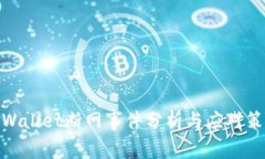 tpWallet断网事件分析与应对