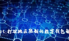 tpWallet：打破地区限制的数