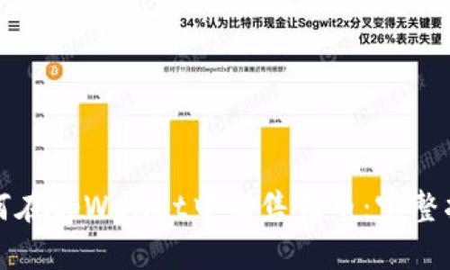 如何在tpWallet中出售猪币：完整指南