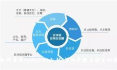 如何查看tpWallet私钥：详细