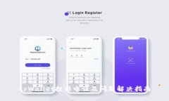 tpWallet投诉电话及问题解决