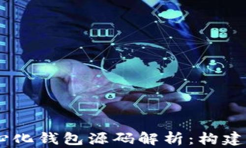 
btiaoti以太坊中心化钱包源码解析：构建自己的区块链钱包