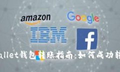 ### tpWallet钱包转账指南：