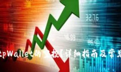 如何领取tpWallet的空投？详