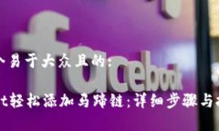 思考一个易于大众且的: