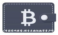 tpWallet中国官网楼客：探索