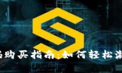 :tpWallet激活码购买指南：