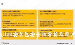 tpWallet安装包安全性分析及
