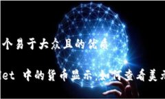 思考一个易于大众且的优