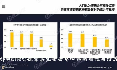 tpWallet：探索其完全去中心化的特性与潜力