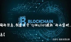 为了确保用户能够获取准