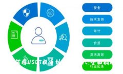 如何将USDT提币到TPWallet：