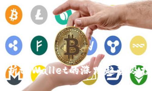  全面解析tpWallet的涨跌趋势及投资策略