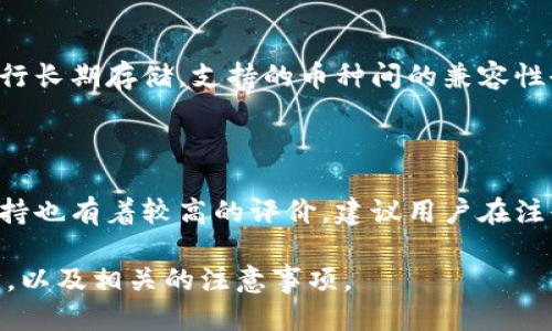 jiaoti抹茶提币到tpWallet的详细指南/jiaoti
抹茶, 提币, tpWallet, 数字资产/guanjianci

## 内容主体大纲

1. **抹茶介绍**
   - 抹茶是什么
   - 抹茶的特点

2. **TP Wallet介绍**
   - TP Wallet的功能
   - TP Wallet的安全性

3. **抹茶提币的准备**
   - 注册账户
   - 完成身份验证
   - 绑定tpWallet

4. **在抹茶上提币的步骤**
   - 登录抹茶账户
   - 找到提币功能
   - 选择提币币种
   - 输入提币金额与地址

5. **提币过程中的注意事项**
   - 手续费说明
   - 提币时间
   - 常见错误信息及解决方案

6. **在TP Wallet上检查资金**
   - 如何查看资金状态
   - 常见问题解答

7. **总结**
   - 提币的便捷性
   - 对用户的建议和展望


## 抹茶介绍

### 抹茶是什么

抹茶（MEXC）是一家全球领先的数字资产交易平台，为用户提供全方位的交易服务，支持多种数字货币的交易及管理。抹茶以其用户友好的界面、丰富的交易工具和多样的投资选择而受到广泛欢迎。它不仅支持现货交易，还提供衍生品交易、融资融币等功能，满足不同用户的需求。

### 抹茶的特点

抹茶的最大特点是透明和高效。平台采取了先进的技术手段，确保交易的快速和准确，用户可以实时查看市场行情。此外，抹茶也非常重视用户的资金安全，采用多重安全措施保障用户的资产安全。

---

## TP Wallet介绍

### TP Wallet的功能

TP Wallet是一款轻量级的数字资产钱包，支持多种主流数字货币的存储与管理。用户可以在TP Wallet中进行资产的收发、安全管理等操作，便于用户进行日常的数字货币交易和资产管理。

### TP Wallet的安全性

TP Wallet以安全为核心，采用了多重加密措施，防止资产被盗取或丢失。同时，用户可以自行管理私钥，在确保安全的前提下，便捷地使用自己的数字资产。

---

## 抹茶提币的准备

### 注册账户

首先，在使用抹茶提币之前，用户需要在抹茶平台注册账户。可以通过官方网站进行注册，操作简单，只需填写基本信息并设置密码即可。

### 完成身份验证

为了增强平台的安全性，抹茶要求用户完成身份验证。用户需要提供相关信息，如身份证明、手机号等，确保账户的安全性和合法性。

### 绑定tpWallet

在抹茶上提币之前，需要先将TP Wallet地址绑定到抹茶账户。在TP Wallet中找到对应的地址，然后在抹茶的提币设置中添加该地址。

---

## 在抹茶上提币的步骤

### 登录抹茶账户

首先，用户需要登录自己的抹茶账户。在输入注册时所选择的用户名和密码后，进入个人账户页面。

### 找到提币功能

登录后，用户可以在账户主页找到“提币”功能，通常在钱包或资产管理的选项中可以找到。点击进入提币页面。

### 选择提币币种

在提币页面中，用户需要选择要提取的数字货币，如比特币、以太坊等，根据自己的需求进行选择。

### 输入提币金额与地址

用户需要输入提币的金额，并确认之前已经绑定的TP Wallet地址。如果是第一次提币，建议进行小额测试，以确保资金能够顺利到账。

---

## 提币过程中的注意事项

### 手续费说明

在进行提币操作时，抹茶会收取一定的手续费。手续费的具体数额会在提币页面详细说明，根据不同币种和提币金额计算，用户需要提前了解。

### 提币时间

通常情况下，提币的处理时间会由区块链的网络速度决定，用户可以在提币页面查看预计的处理时间。高峰期可能会导致延迟，用户需耐心等待。

### 常见错误信息及解决方案

在提币过程中，用户可能会遇到诸如地址错误、金额超限等问题。建议仔细阅读抹茶提供的常见问题解答，以便能够快速解决问题。

---

## 在TP Wallet上检查资金

### 如何查看资金状态

在TP Wallet中，用户可以轻松查看自己再次提币后的资金状态。登录TP Wallet后，用户界面上会显示每种资产的余额。

### 常见问题解答

如果用户在TP Wallet中未能及时看到提币到账的信息，可以检查网络状态，确认地址是否正确输入。如果长时间未到账，可以联系抹茶客服进行查询。

---

## 总结

### 提币的便捷性

通过抹茶提币至TP Wallet的过程相对简单，用户只需按照流程完成注册、验证和提币操作，即可顺利将数字资产管理到自己的钱包中。数字货币的流动性和安全性让用户可以更好地应对市场的变化。

### 对用户的建议和展望

尽管提币过程简单，但用户仍需增强安全意识，不要随意分享自己的账户信息及私钥。同时，随着数字货币市场的发展，用户也应关注新兴钱包和平台，选择最适合自己的资产管理方式。

---

## 相关问题讨论

### 1. 抹茶的安全性如何保障？
抹茶的安全性如何保障？
抹茶平台采用了多重安全措施，包括SSL加密技术、冷钱包存储、风险控制监测等，以保护用户的资产安全。此外，平台还在不断更新安全技术，防止黑客攻击和其他安全隐患。用户也应定期更改密码，开启双重验证，提高账户安全性。

### 2. 为什么需要进行身份验证？
为什么需要进行身份验证？
身份验证是为了保障平台的合规性和安全性。通过验证用户身份，平台可以防止洗钱、欺诈等违法行为，确保交易的合法性。对于用户个人来说，身份验证可以提升账户安全性，防止他人冒用账户进行不当操作。

### 3. 提币时手续费高吗？
提币时手续费高吗？
提币手续费通常与区块链的交易拥堵情况有关，用户可以在提币页面查看具体的费用标准。相较于传统金融机构，数字货币平台的手续费总体较低，但具体金额会因币种和平台的不同而有所差异。

### 4. 如何处理提币失败的问题？
如何处理提币失败的问题？
在提币的过程中，如果遇到失败的情况，用户可首先检查提币信息是否填写正确，比如地址、金额等。如果一切信息无误，则建议联系抹茶客服查询具体原因，了解是否是由于网络拥堵或平台维护等因素导致。

### 5. TP Wallet的私钥安全如何保障？
TP Wallet的私钥安全如何保障？
TP Wallet的软件架构设计注重私钥的安全，用户的私钥是在设备本地生成并加密存储的，且不会上传服务器。用户能够完全控制自己的资产，强烈建议实施良好的安全管理措施，比如备份钱包和定期更新密码。

### 6. 抹茶和TP Wallet的兼容性如何？
抹茶和TP Wallet的兼容性如何？
抹茶和TP Wallet在数字资产的存储和管理上是兼容的。用户可以通过抹茶进行交易，并将资产无缝迁移至TP Wallet进行长期存储。支持的币种间的兼容性也体现在，用户可以方便地在抹茶上进行交易，随后安全地存入TP Wallet。

### 7. 抹茶的用户反馈如何？
抹茶的用户反馈如何？
抹茶的用户反馈总体良好，许多用户对平台的流畅操作和多样化的交易选项表示满意。与此同时，用户对安全性和客服支持也有着较高的评价。建议用户在注册之前查看用户评论和反馈，以做出更明智的选择。

以上是关于“抹茶提币到TP Wallet”的详细指南和相关问题分析，通过这些内容，用户可以更加清晰地了解提币的每一步，以及相关的注意事项。