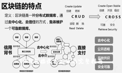 IM钱包接收泰达币的完整指南