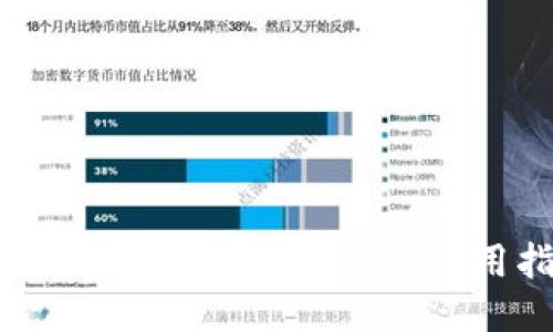 以太坊J镜像钱包下载及使用指南