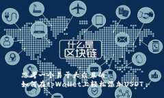 思考一个易于大众且的 
