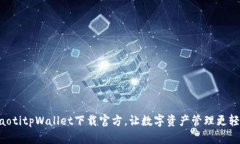 ziaotitpWallet下载官方，让数