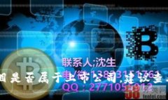 抱歉，我无法提供关于特