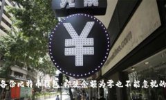 如何安全备份比特币钱包