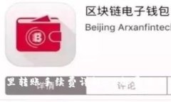 tpWallet里转账手续费详解：