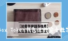 如何使用Box Token钱包进行