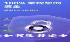 Token真假钱包对比：如何选