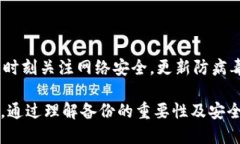   如何安全备份您的狗狗币