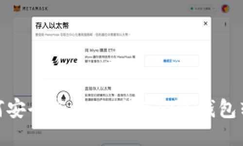 如何安全高效地进行TP冷钱包转账