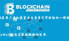   tpWallet收款地址：安全与